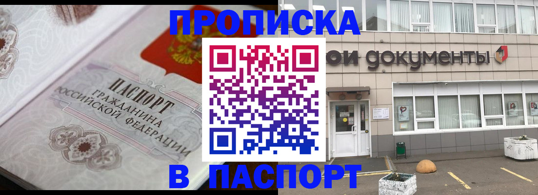 прописка ребенка в Хабаровске