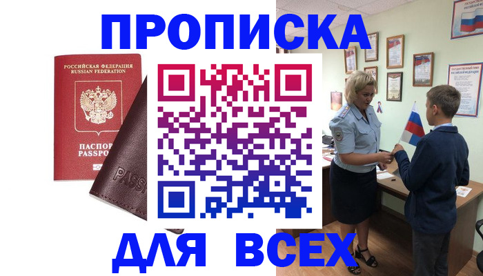 прописка гарантия в Хабаровске